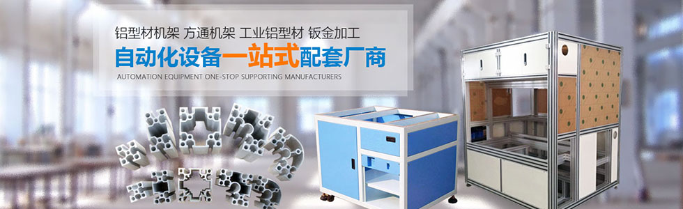 自動化設備一站式配套廠商