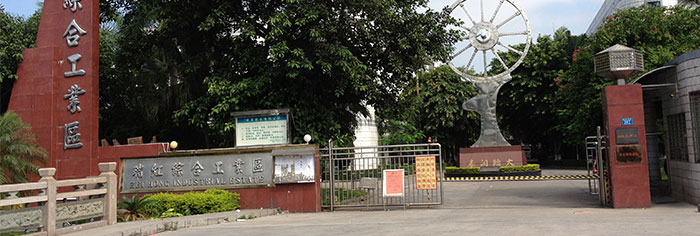 公司工業區大門 公司工業區大門